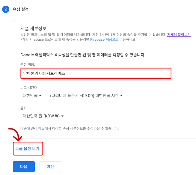 구글애널리틱스 속성설정