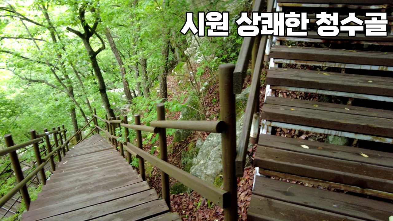 청수골 이미지