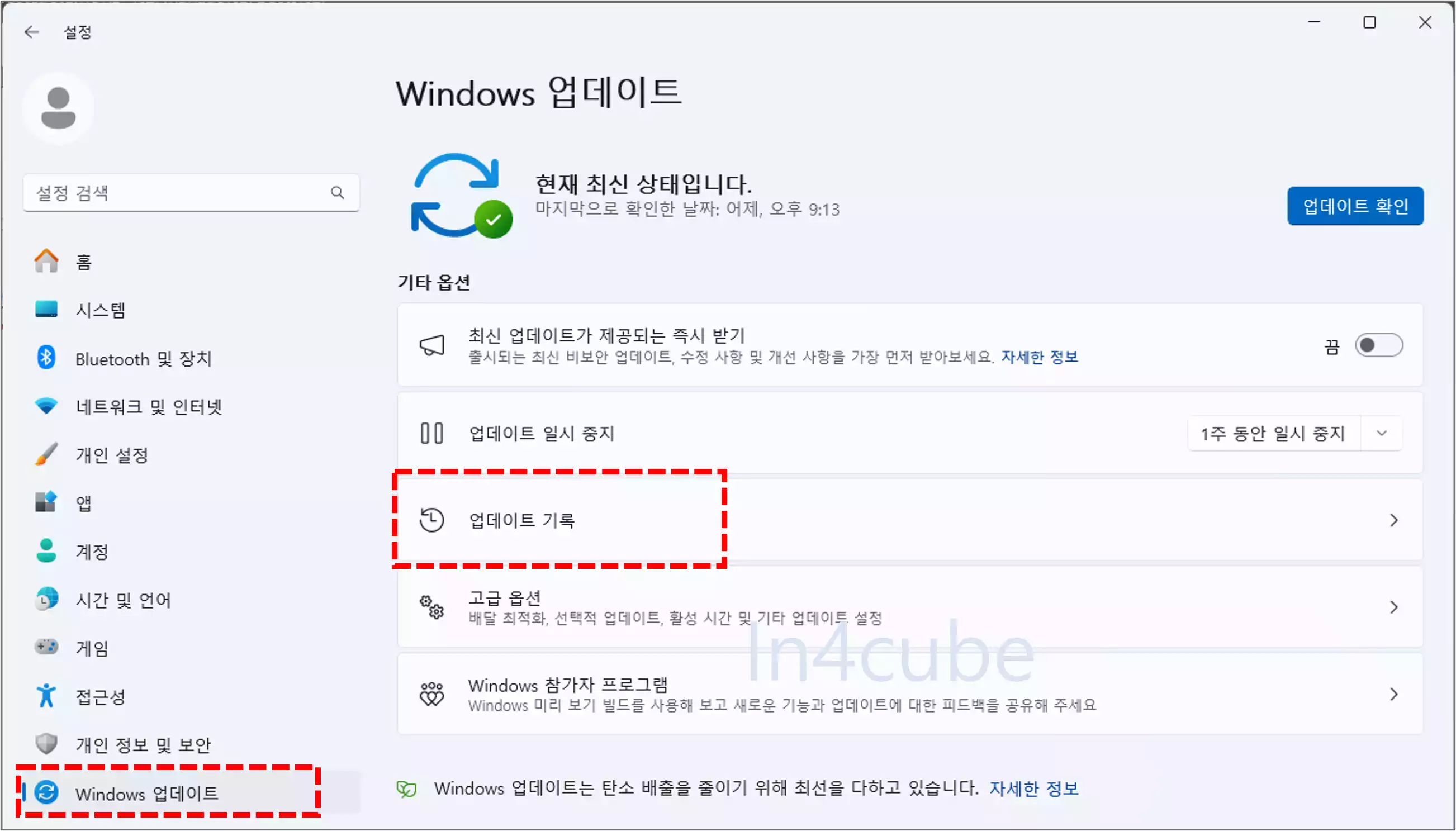 윈도우11-업데이트-삭제