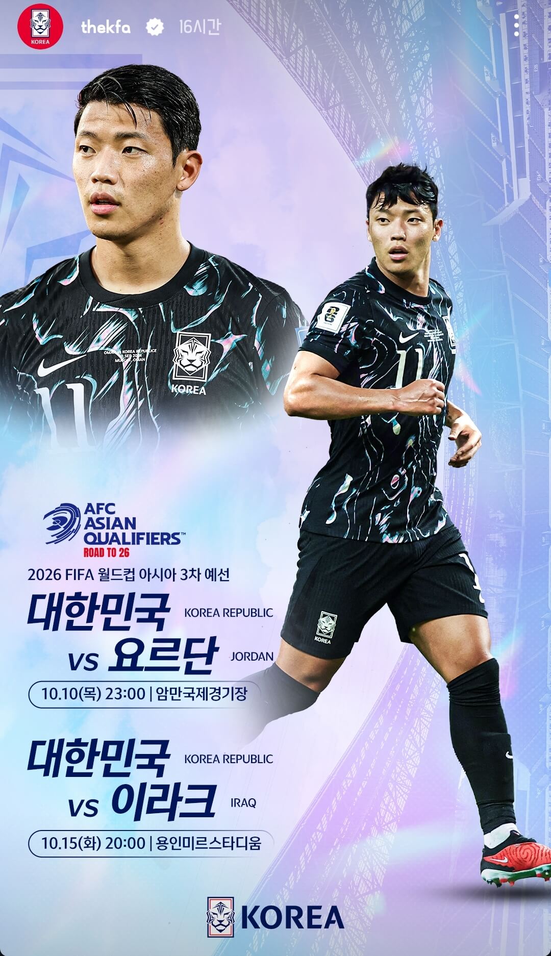 한국 축구 중계 (이라크전)