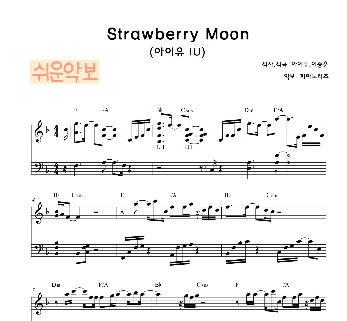  스트로베리문 악보 (아이유 Strawberry Moon)
