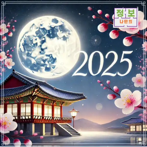 2025년 새해 인사