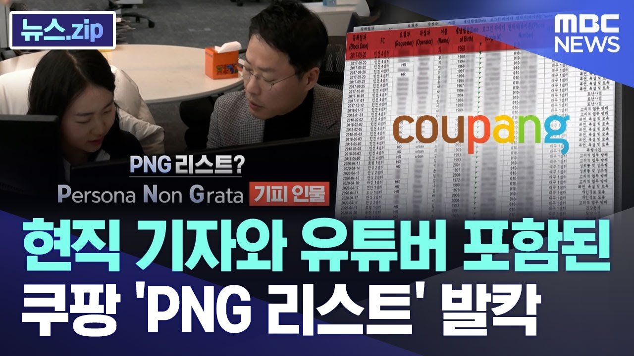  쿠팡 블랙리스트?
