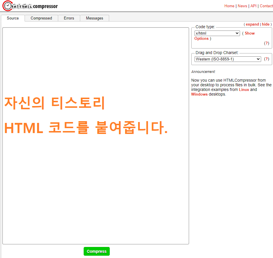  블로그 HTML 용량 줄이기 및 압축하여 로딩 속도 향상시키는 방법