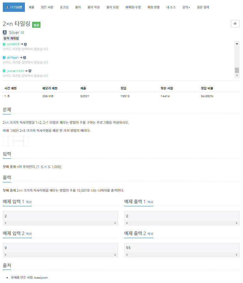  [백준]  11726번: 2xn 타일링(DP)