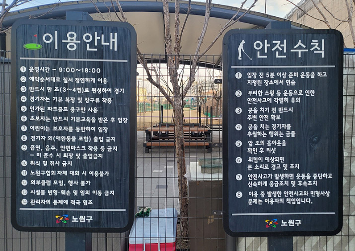 서울 노원파크골프장 (노원구 중랑천파크골프장) 소개