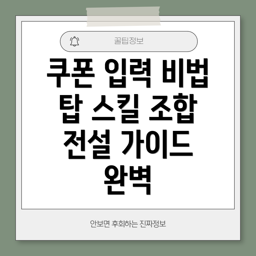 궁수의 전설2 쿠폰 입력