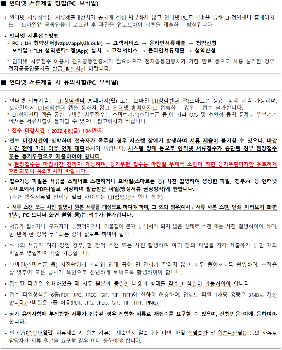 인천 주공 임대아파트 인천광역시 LH50년공공임대주택 8