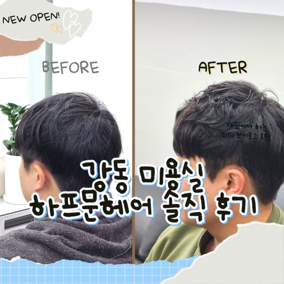 문미용실 이미지