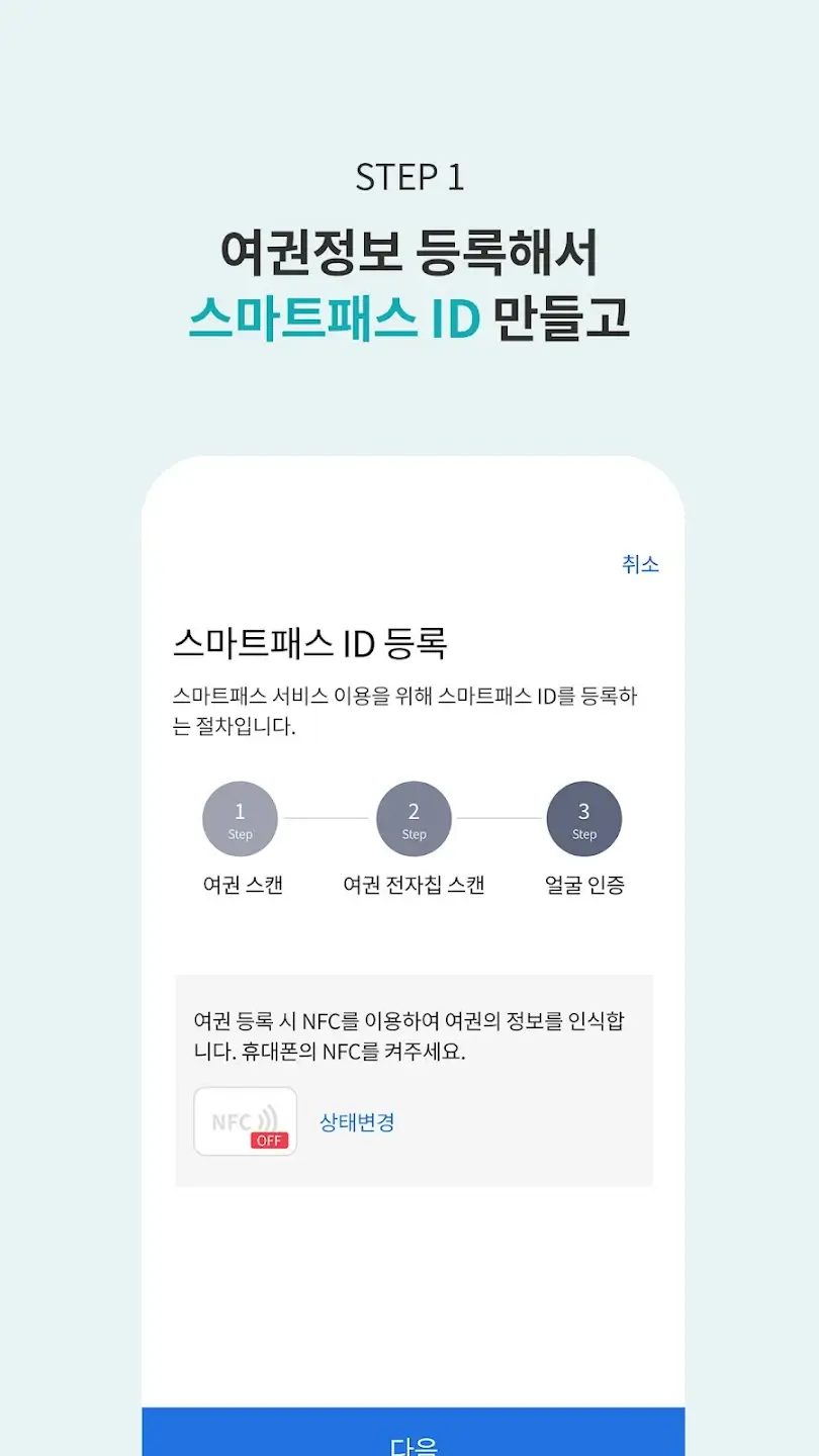 인천공항 스마트패스