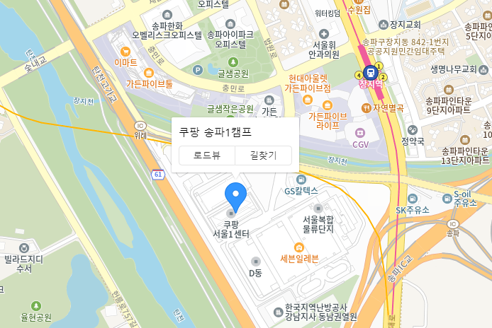쿠팡플렉스 송파1캠프 위치 이미지