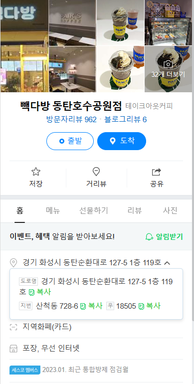 빽다방 동탄호수공원점 이미지