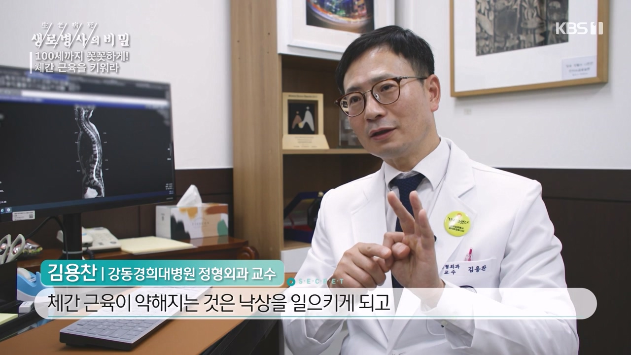 생로병사의 비밀.E885.231012p-NEXT.mp4_20231012_203445.779.jpg