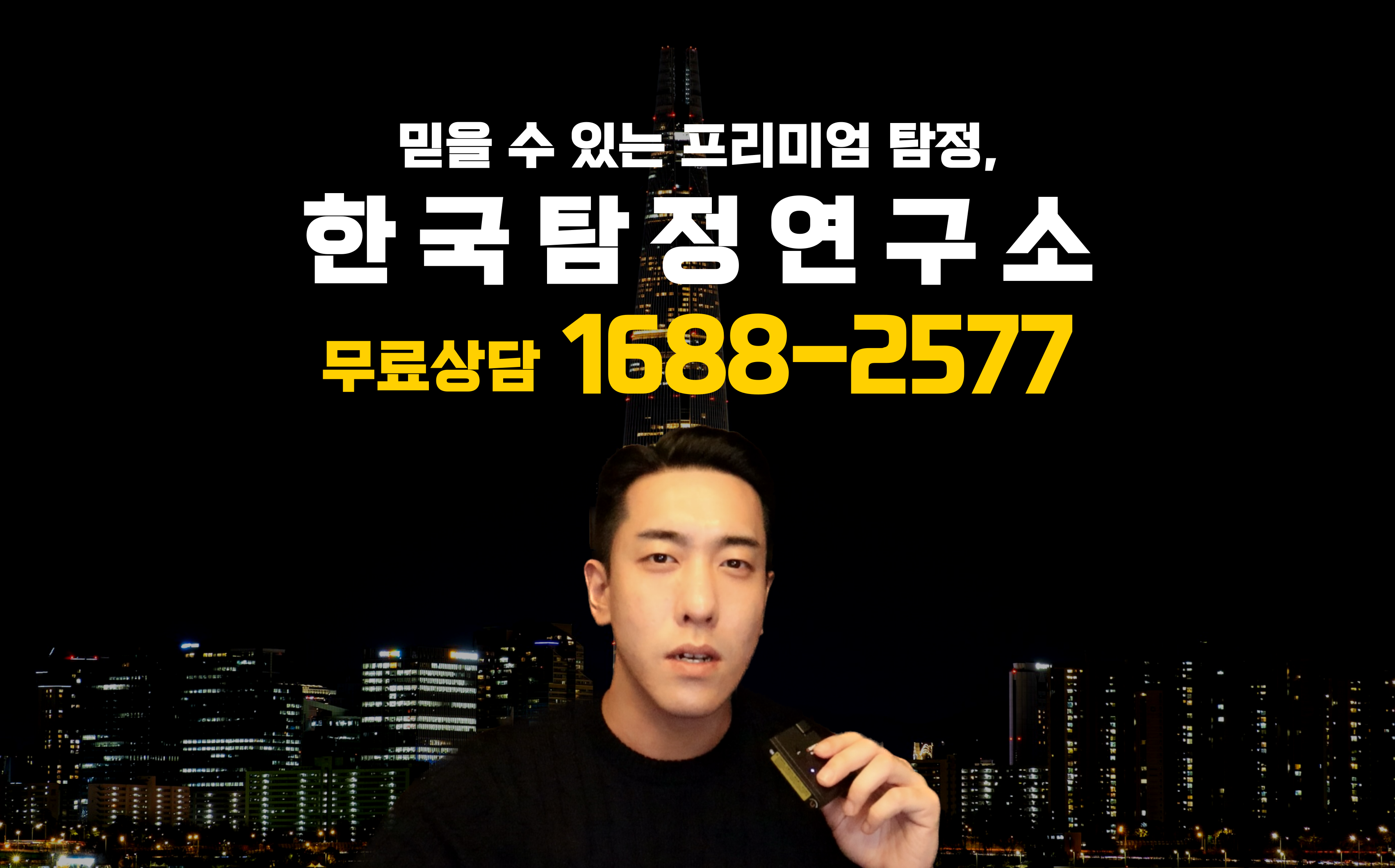  흥신소 완벽정리(의뢰비용, 하는 일, 업체 선정 방법 등)