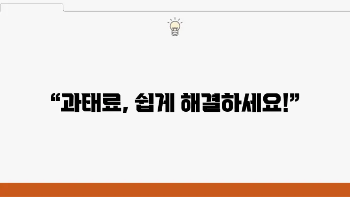 과태료 납부 방법