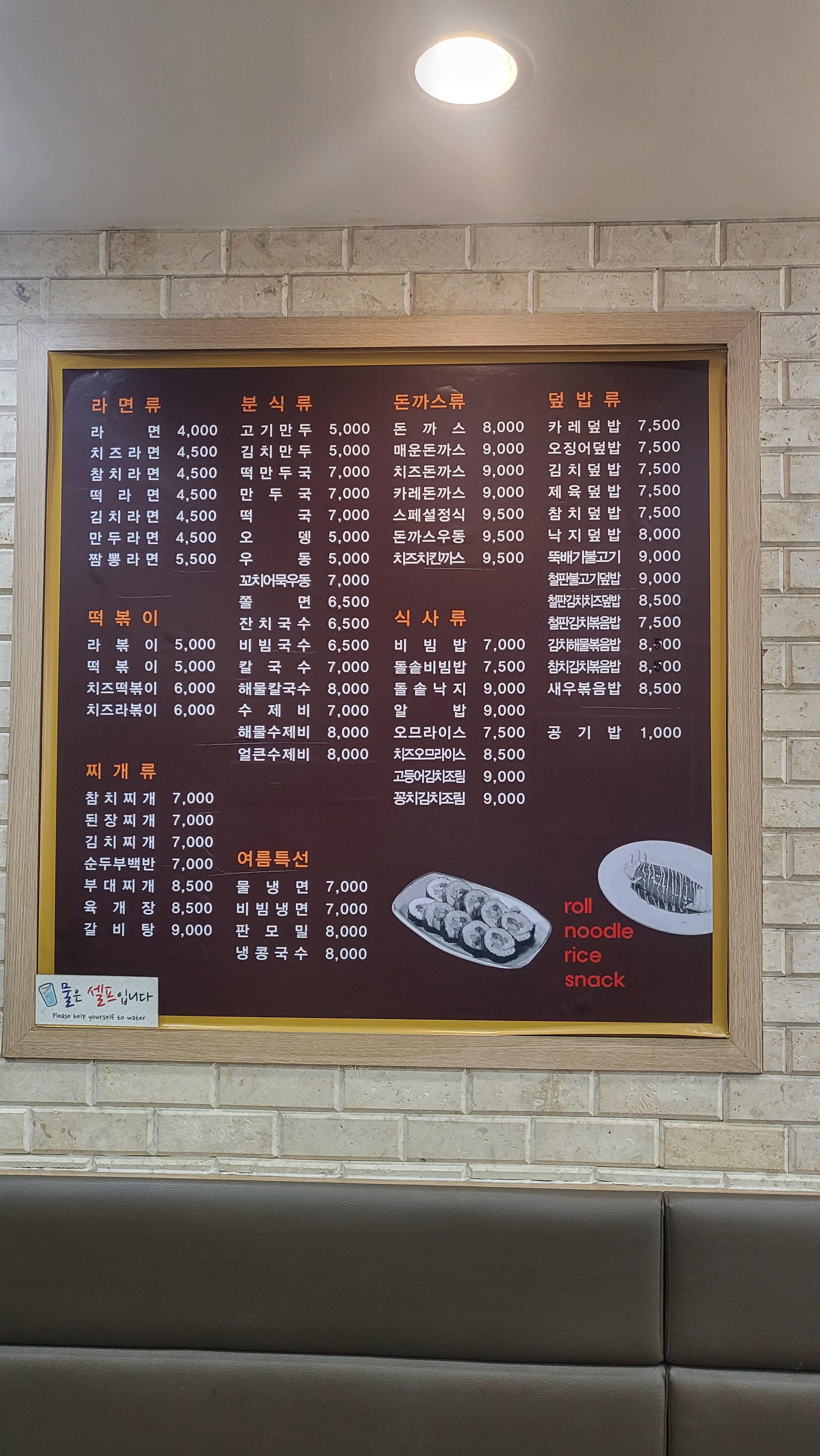 김밥천국 5