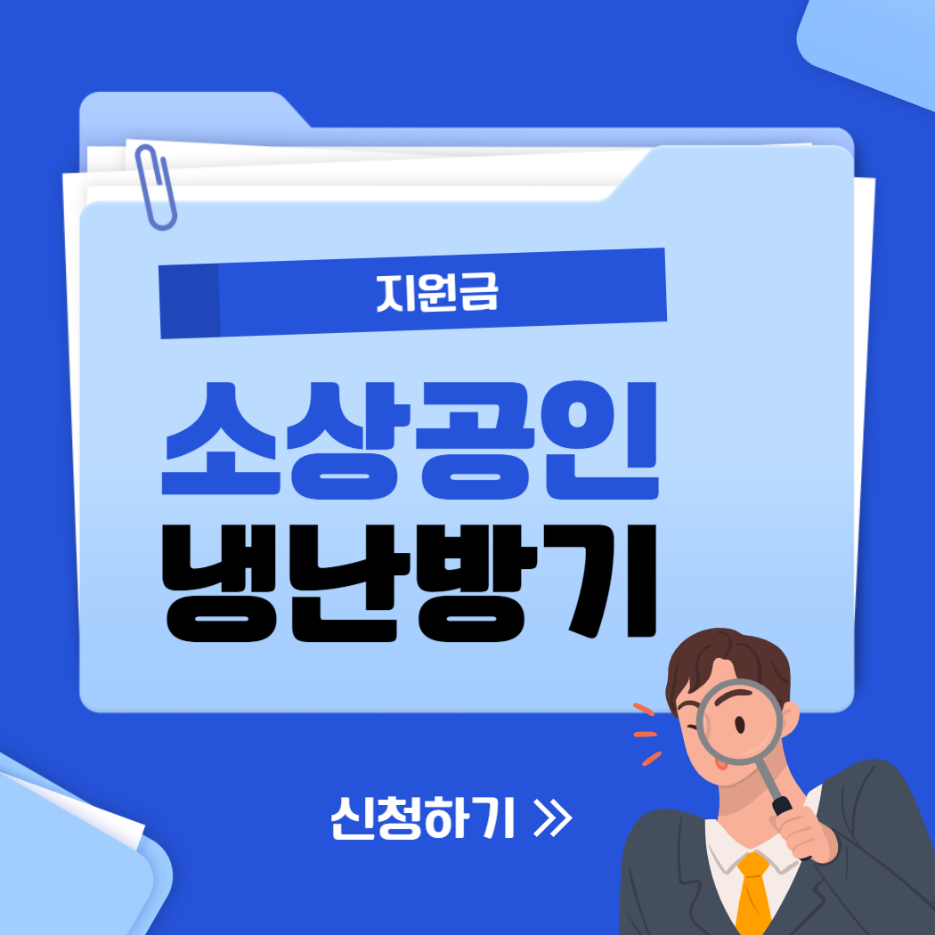 소상공인 냉난방기