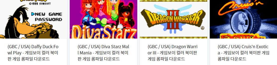  게임보이 컬러 북미판 (Game Boy Color / GBC) 전용 고전 게임 12 타이틀 다운로드 2021.9.21