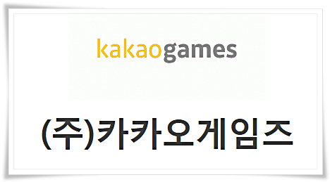  카카오 게임즈가 블록체인기반 광고 특허 출헌했네요~