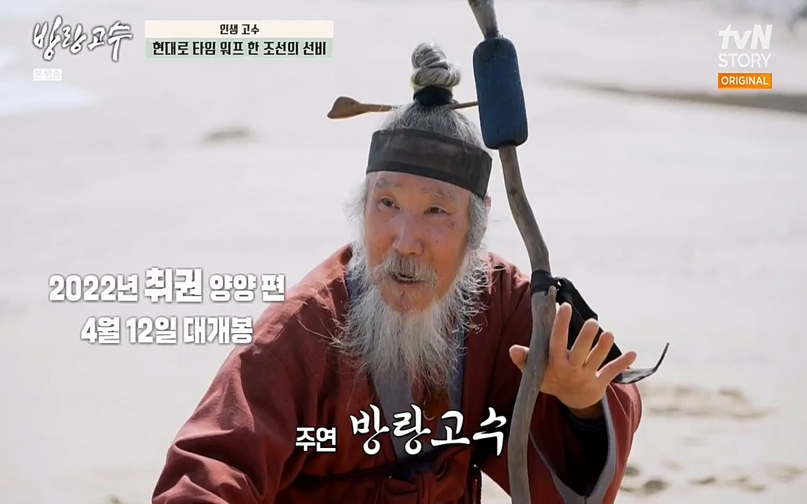 방랑고수.E03.220413p-NEXT.mp4_20220413_183516.900.jpg