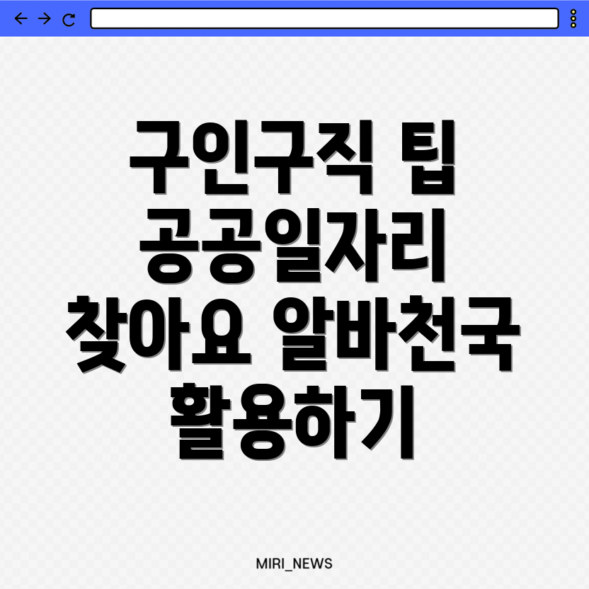 구인구직