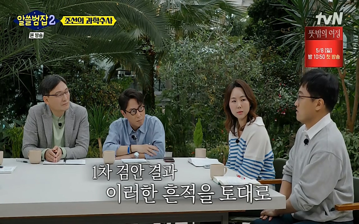 알쓸범잡 2.E16.220502p-NEXT.mp4_20220502_174324.048.jpg