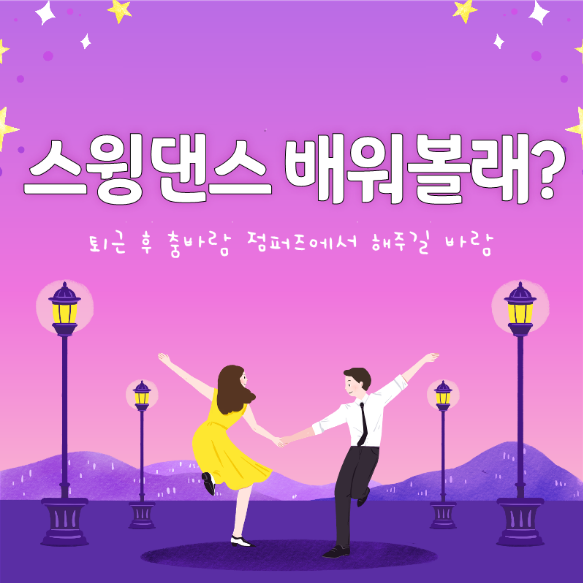  평택 취미 동호회 10월 강습생 모집 신청하기~