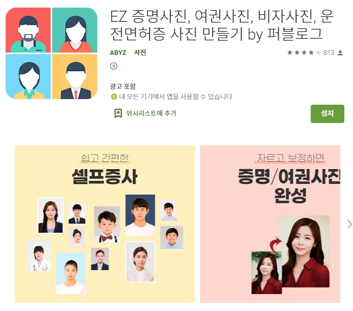  셀프 증명 사진 어플 / 여권 운전면허증 앱 사이즈