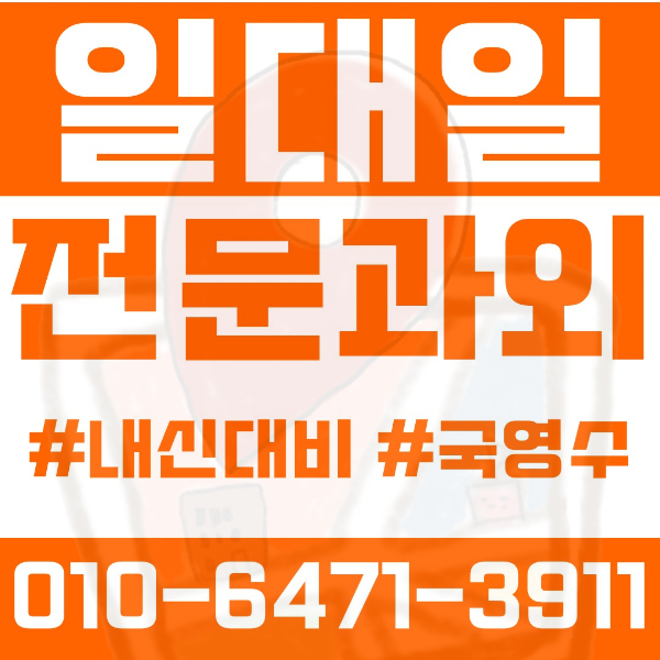  ️광주과외 진월동과외 영어과외 수학과외 국어과외 국영수과외 초등과외 진월초 중등과외 대성여중 동성여중 동성중 고등과외 대성여고 대광여고 동성고 광주여상 여름방학특강 2학기대비