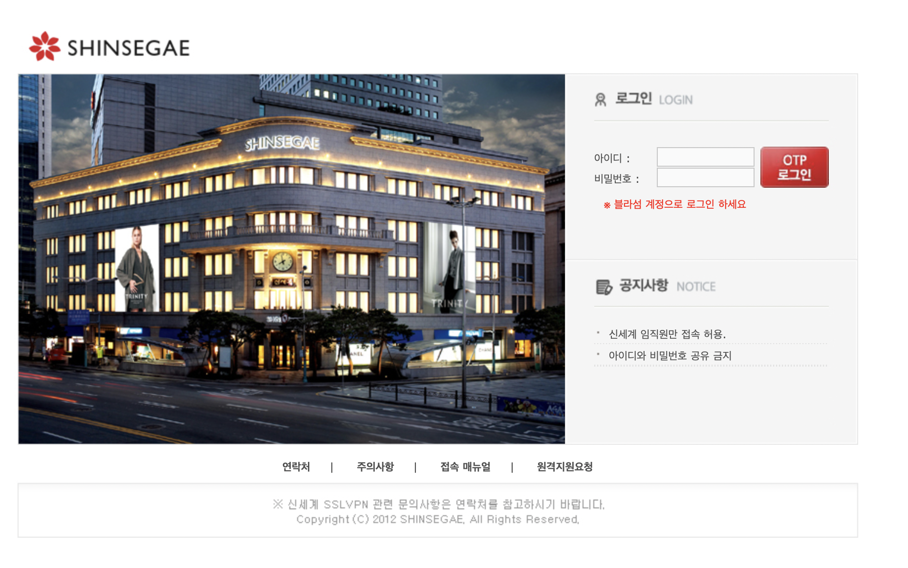 vpn.shinsegae.com (신세계 임직원용) vpn.shinsegae.com