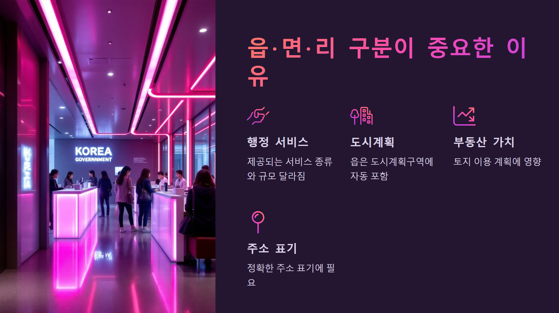 읍 면 리 차이 | 우리 동네는 어디에 해당할까? - 읍·면·리 구분이 중요한 이유 읍 면 리 차이 ❘ 우리 동네는 어디에 해당할까?