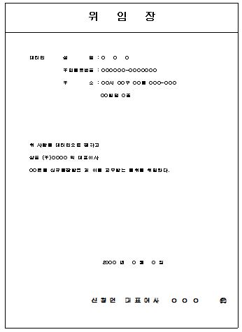  위임장 양식 (권한위임)