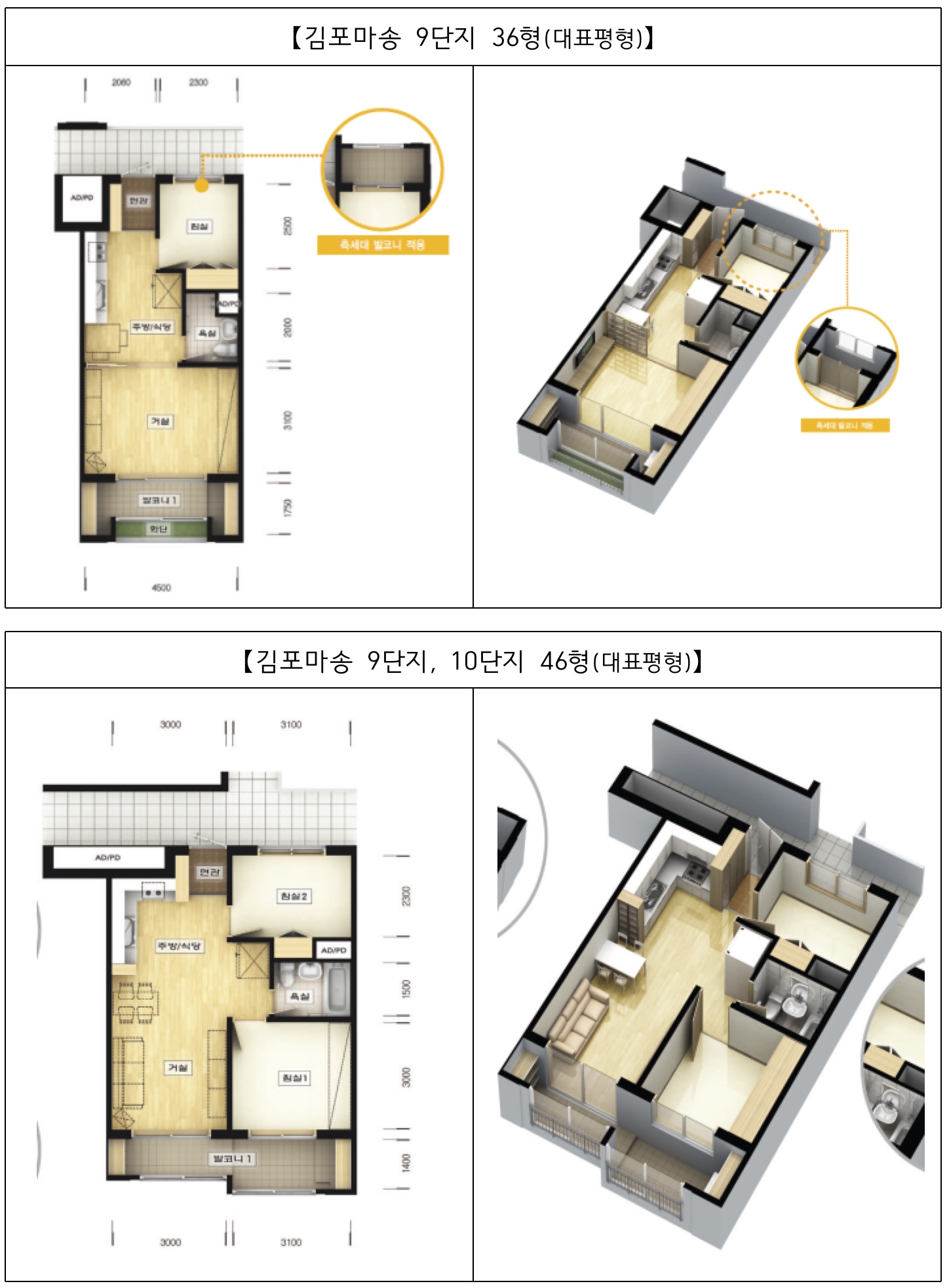 마송9단지-36형-46형-평면도