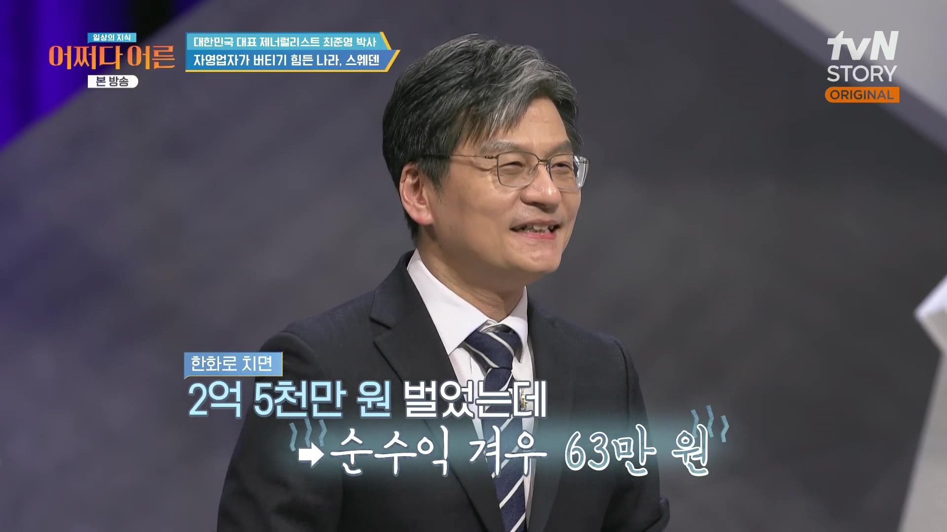 어쩌다 어른.최준영.E50.240402p.H264-F1RST.mp4_20240403_202430.685.jpg