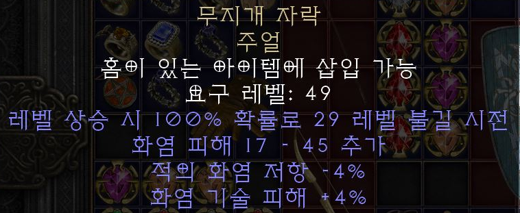  디아블로2 레저렉션 무지개 자락 주얼(레인보우 패시트-블레이즈,파업)