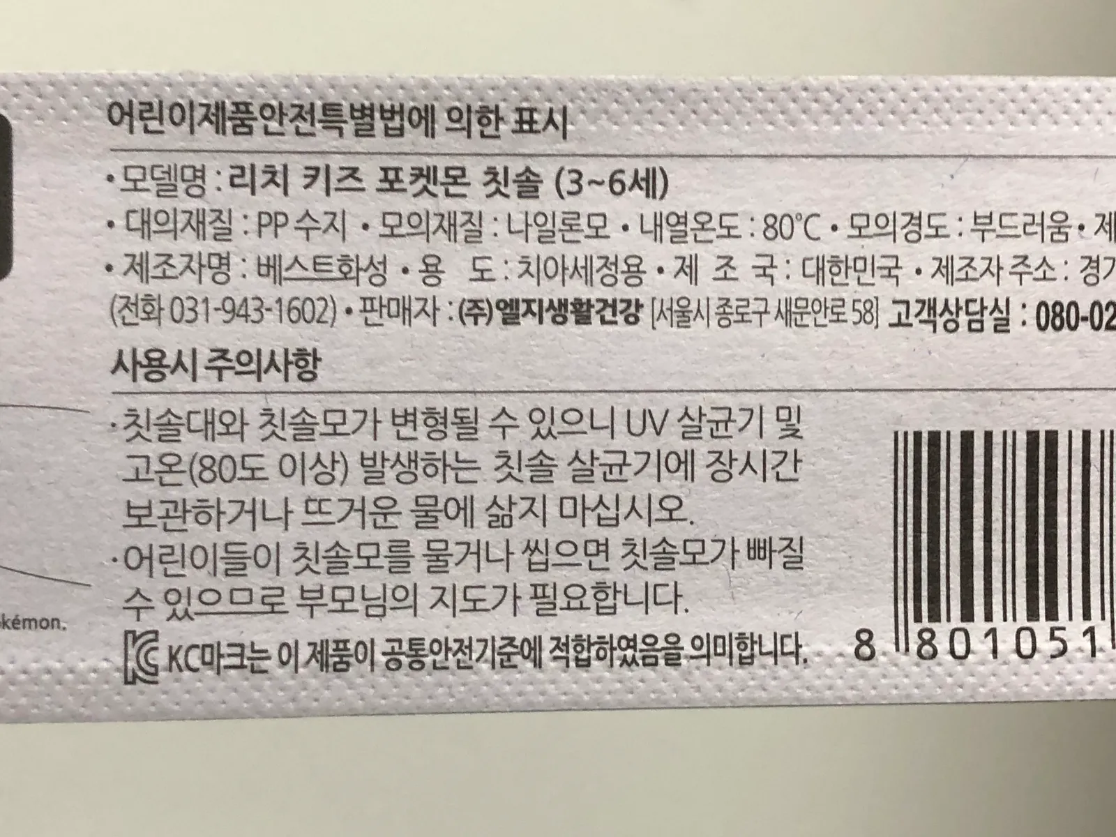 영유아용 칫솔 사양 설명