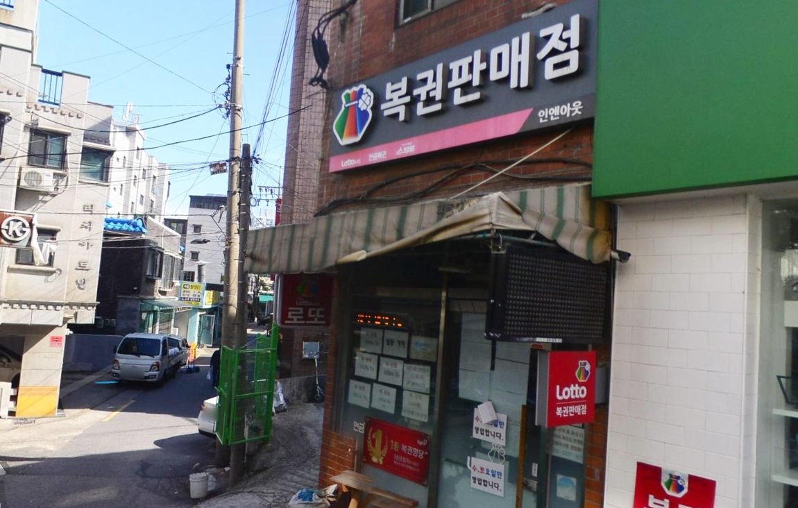 서울-송파구-마천동-로또판매점-인앤아웃