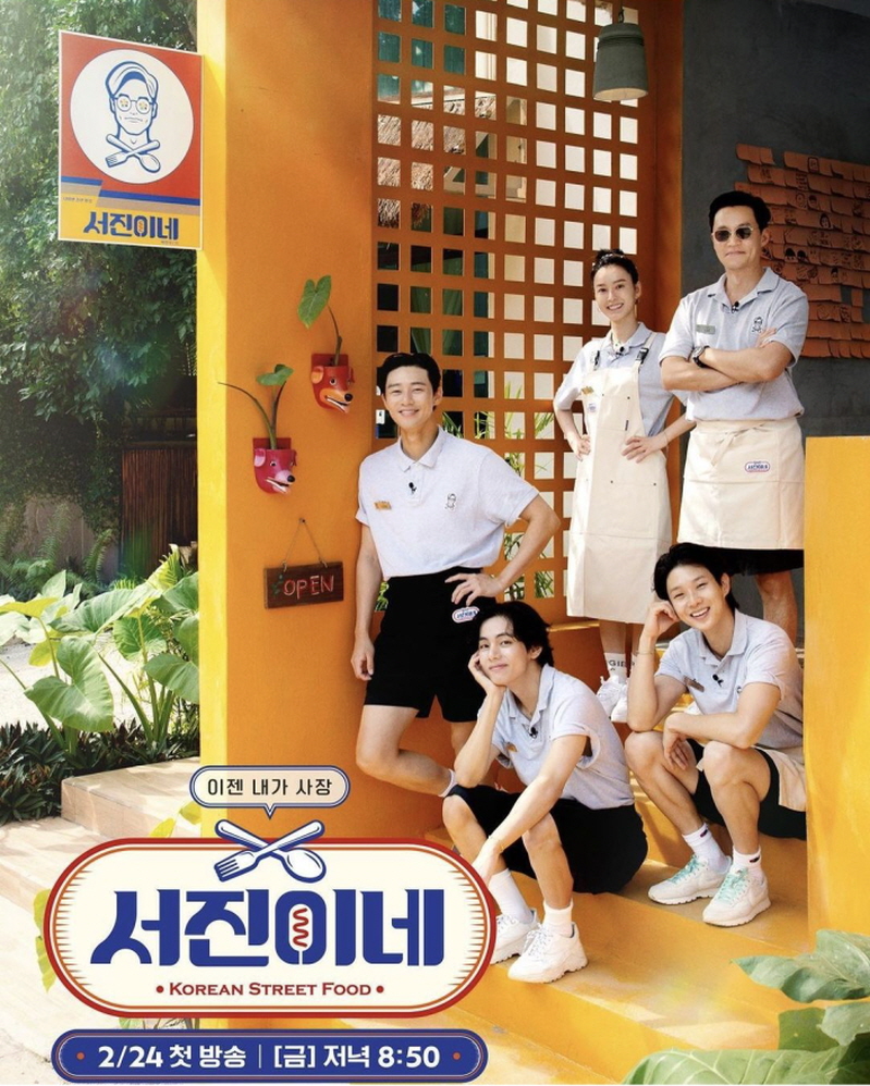 서진이네