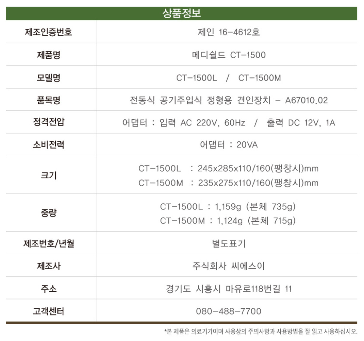  메디쉴드 목 견인기