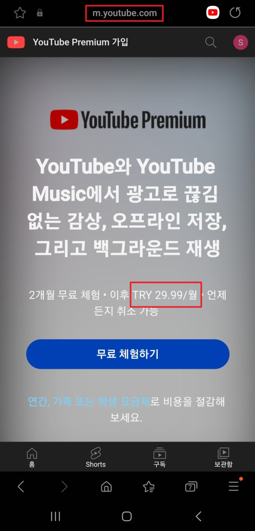 유튜브 프리미엄 튀르키예 가격