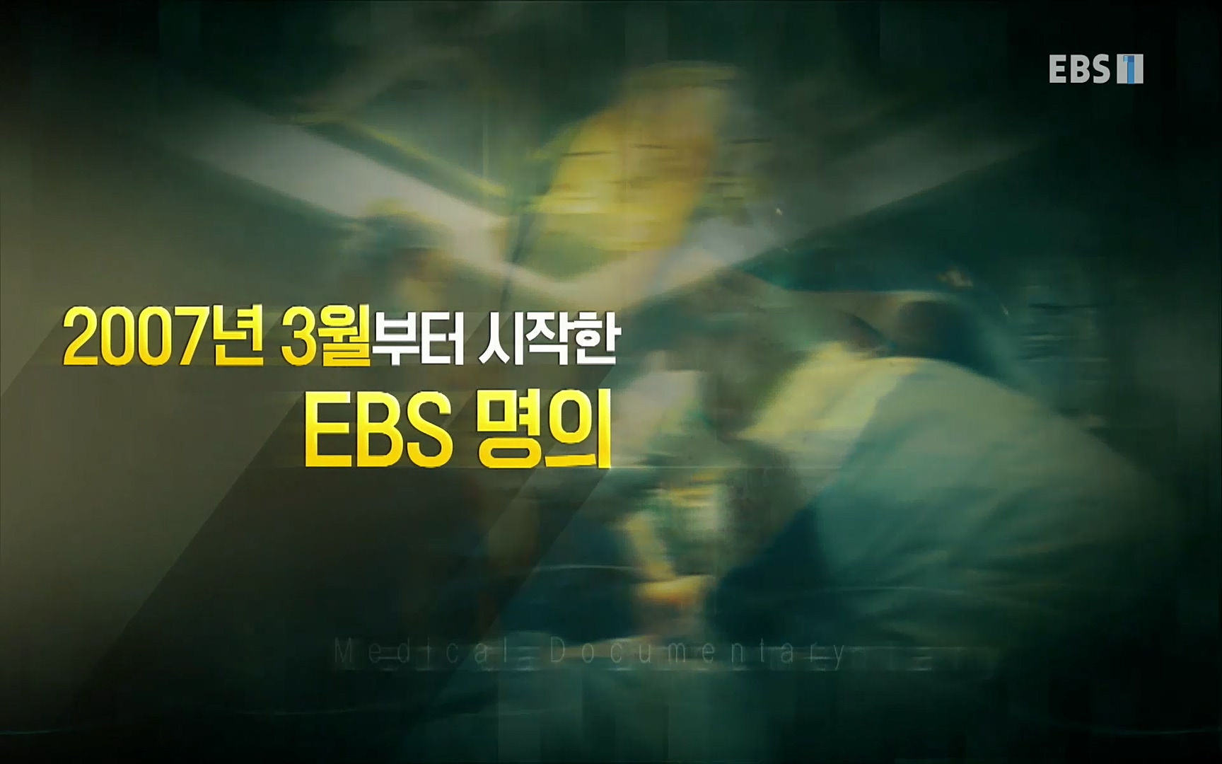 EBS 명의 헬스케어 - TV - 교육의 중심 EBS명의 15년 - 간, 완치에 도전하다.mp4_20220802_202410.994.jpg