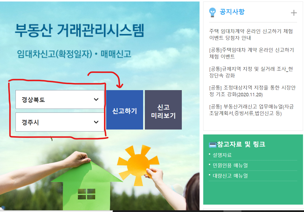  [부동산거래]전월세 신고제 핵심내용과 온라인으로 신고하는 방법