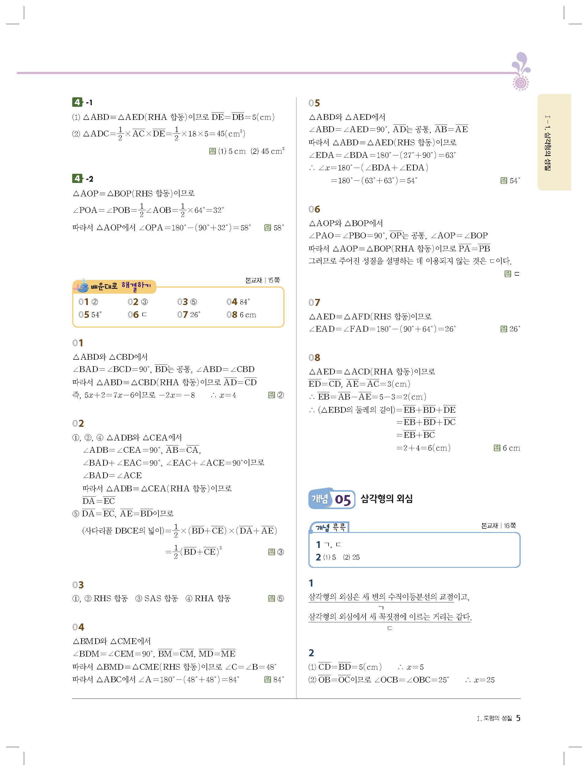 이투스 신수학의바이블 개념 중학수학2-2 답지 사진답지 빠른답지 모바일최적화 :: 답지 이투스 신수학의바이블 개념 중학수학2-2 답지 사진답지 빠른답지 모바일최적화 :: 답지