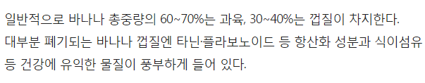 바나나껍질? 다이어트 6