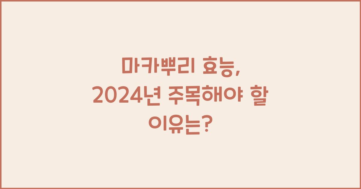 마카뿌리