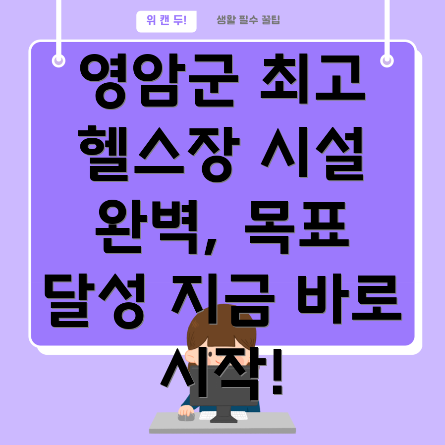 영암군 군서면 헬스장