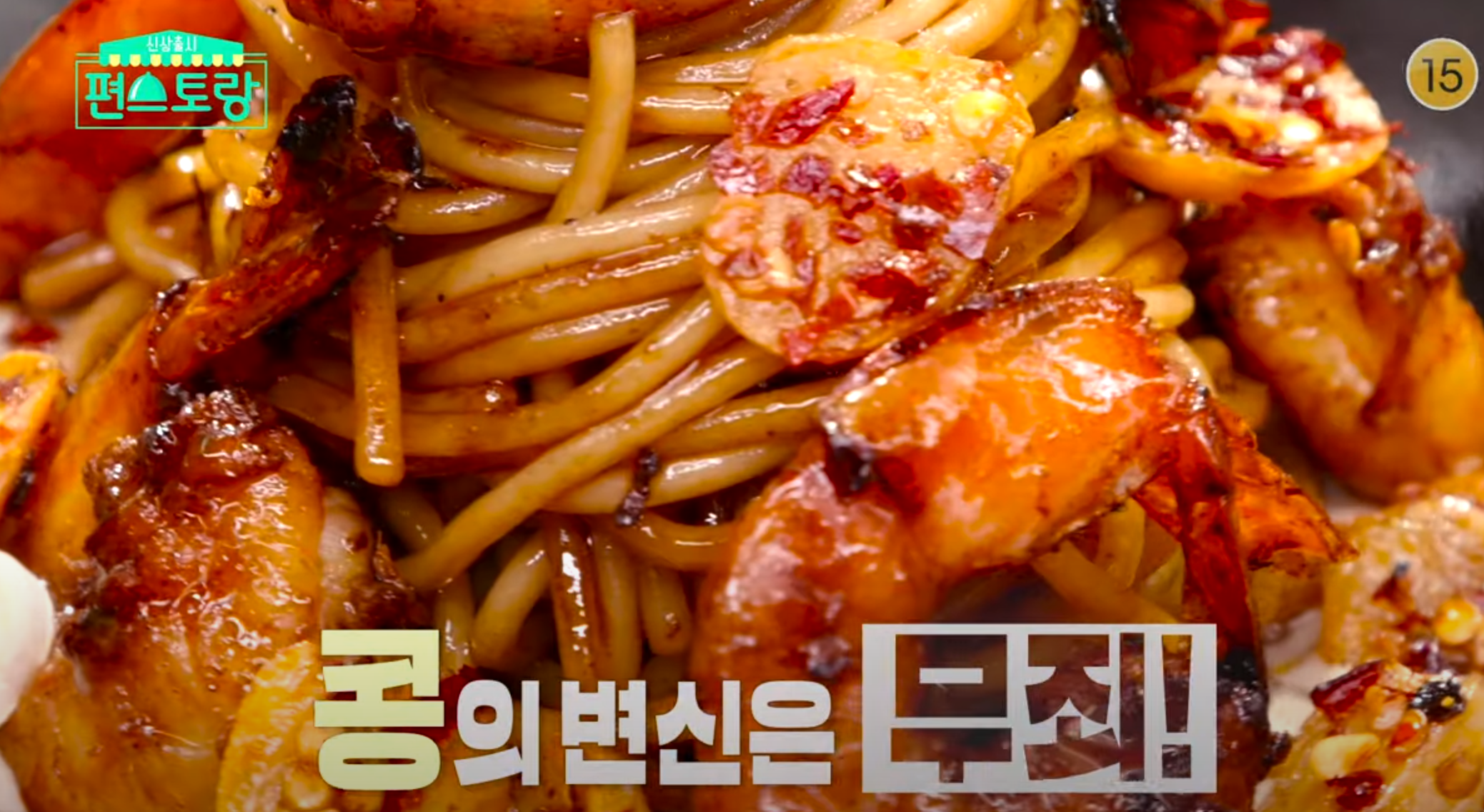  편스토랑 콩깨면 류수영 레시피 달래겉절이쌈장 만들기 이유리 콩닭콩닭 콩곱창 만드는법 김재원콩비지함박스테이크이영자 레시피 75회 0416