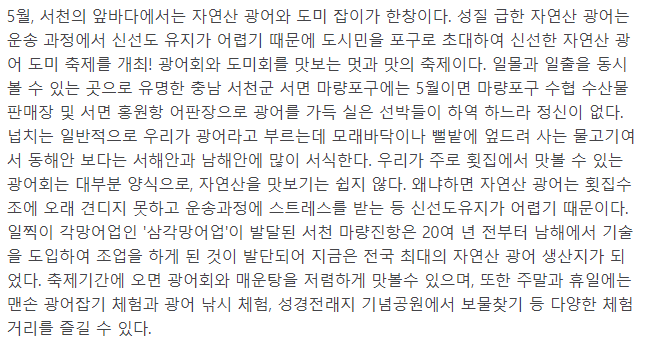 2024년 서천 자연산 광어 도미 축제