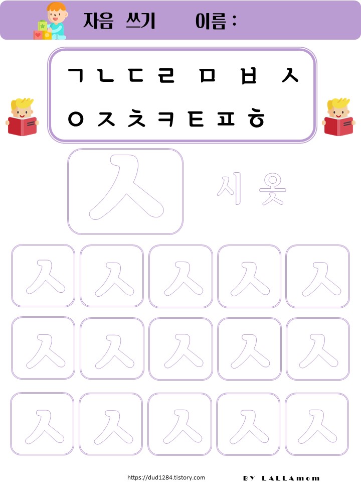  한글) 자음쓰기, ㅅ쓰기연습, 프린트학습지