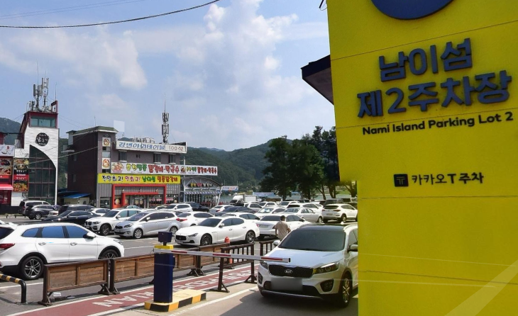  남이섬 주차장 대중교통 모바일혜택 활용하기